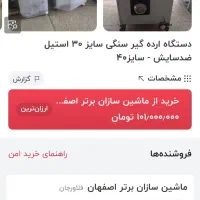 ارده گیر سنگی|فروشگاه و مغازه|شیراز, دارالرحمه|دیوار