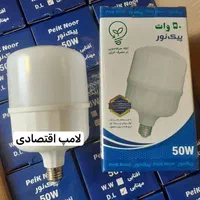 لامپ 50وات اقتصادی پیک نور(پخش کالای برق عرفانیان)