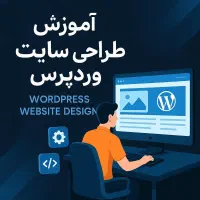 کسب درامد در منزل (طراحی سایت .. وردپرس)