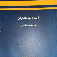 فروش کتابهای جامعه شناسی، قیمت توافقی|کتاب و مجله ادبی|تهران, مرزداران|دیوار
