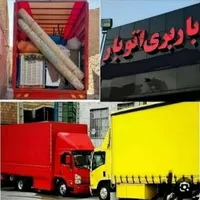 اتوبار باربری پردیس کارگرخالی|خدمات حمل و نقل|پردیس, |دیوار