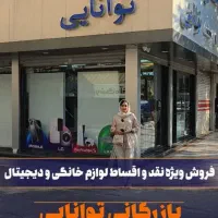 دوو الجی بازرگانی توانایی قسطی باچک یا بازنشستگان