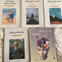 کتب دانشگاهی رشته روانشناسی|کتاب و مجله آموزشی|تهران, صد دستگاه|دیوار