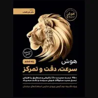 تعدادی کتاب هوش تیزهوشان چاپ ۱۴۰۴