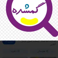 مدارک گمشده