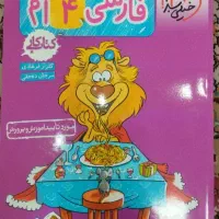 فارسی خیلی سبز پایه چهارم