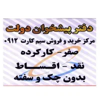 0912.71.79.630|سیم‌کارت|تهران, سنائی|دیوار