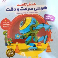 کتاب های هوش برای تیزهوشان