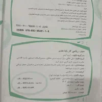 کتاب کار   ریاضی   و کتاب امتحانی ریاضی هفتم|کتاب و مجله آموزشی|مشهد, امیر|دیوار