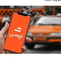 ثبت نام تپسی (معافیت کمیسیون برای راننده های جدید)|استخدام حمل و نقل|شیراز, شاهچراغ|دیوار