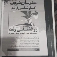 جزوه استخدامی مدرسان شریف|کتاب و مجله آموزشی|گلبهار, شهر جدید گلبهار|دیوار