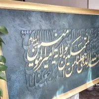 هدیه ی غدیر