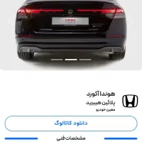 فروش حواله هوندا اکورد