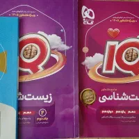 زیست جامع IQ به همراه کتابچه تشریحی رایگان+تک پایه