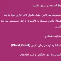 استخدام نیروی دفتری