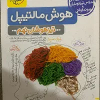 کتاب تیزهوشان نهم به دهم خیلی سبز