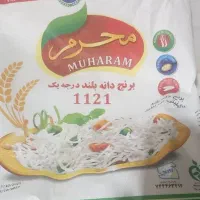 برنج پاکستانی درجه یک دانه بلندمحرم