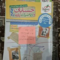کتاب تست کنکور حسابان جامع و ریاضیات پایه