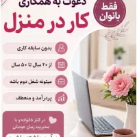 کاردرمنزل/کار با گوشی/آنلاین