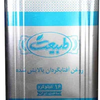روغن حلب ۱۶ کیلو طبیعت پخت و پز|خوردنی و آشامیدنی|تهران, امامت|دیوار