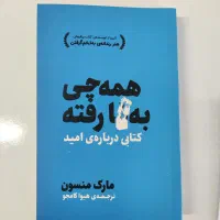 همه چی به ...ا رفته|کتاب و مجله آموزشی|اصفهان, کوی امیریه|دیوار