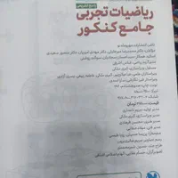 کتاب کار تست ریاضی جامع تجربی مهروماه و موج آزمون|کتاب و مجله آموزشی|تهران, آذری|دیوار