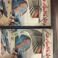 کتاب دائرة المعارف شرق