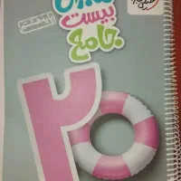کتاب کار خیلی سبز جامع هشتم