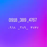 سیم‌کارت رند خط کرمانشاه