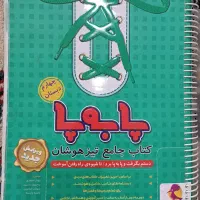 پابه پا چهارم