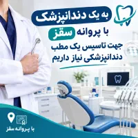 دندانپزشک