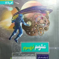 کتاب جامع آی کیو نهم و کمک درسی نهم|کتاب و مجله آموزشی|شیراز, لاله|دیوار
