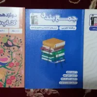 کتاب جمع بندی و نوروز قلم چی