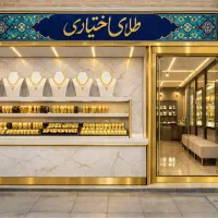 مغازه در بازار جهت طلا فروشی