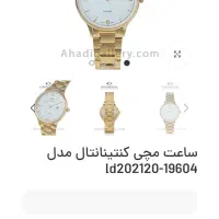 ساعت کنتینانتال|ساعت|شیراز, معالیآباد|دیوار