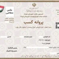 صدور پروانه کسب خانگی برای امور بانکی