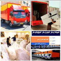 باربری کرمانشاه حمل باراسباب کشی بسته بندی ۰تا ۱۰۰
