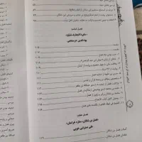 کتاب ارزیابی چند اثر فضل بن شاذان نیشابوری|کتاب و مجله ادبی|قم, گلزار|دیوار