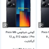 گوشیpoco m6 pro|موبایل|دزفول, |دیوار