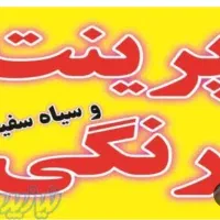 کپی وپرینت رنگی وسیاه سفید