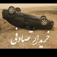 رنو/ معاوضه خودرو تصادفی یا نقد بالاترین قیمت