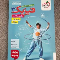 کتاب کمک درسی فیزیک ۳ رشته ریاضی خیلی سبز