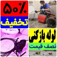لوله بازکن بازکردن*گرفتگی چاه فاضلاب*فنرزنی فنرزدن|خدمات پیشه و مهارت|یزد, |دیوار