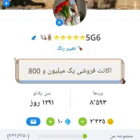 اکانت بازی پلاتو افلاطون