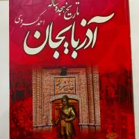 کتاب آذربایجان