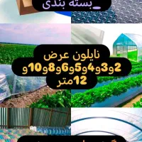 نایلون حبابداربسته بندی نایلون کشاورزی گونی طولی