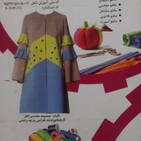 کتابهای خیاطی فروشی هست