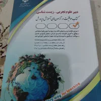 کتاب ازمون استخدامی رشته زیست
