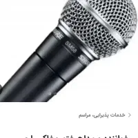 خواننده و مداح خاکسپاری ، چهلم ، سالگرد ،ختم ترحیم|خدمات پذیرایی، مراسم|شوشتر, |دیوار