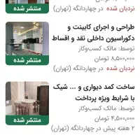 خدمات آگهی دیوار انجام میدم|خدمات رایانه‌ای و موبایل|تهران, تهرانپارس جنوبی|دیوار